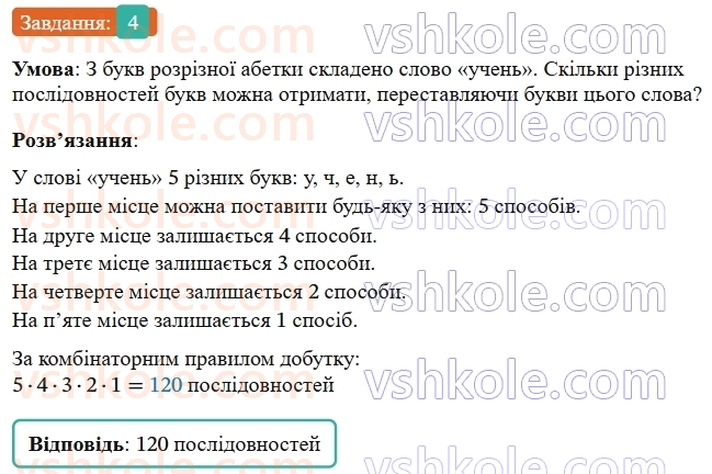 9-algebra-os-ister--rozdil-4-osnovi-kombinatoriki-teoriyi-jmovirnostej-ta-statistiki-vpravi-dlya-povtorennya-rozdilu-4-4.jpg