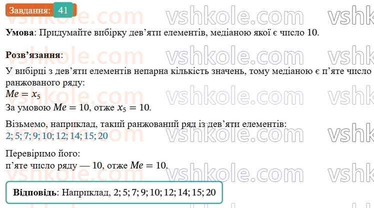 9-algebra-os-ister--rozdil-4-osnovi-kombinatoriki-teoriyi-jmovirnostej-ta-statistiki-vpravi-dlya-povtorennya-rozdilu-4-41.jpg
