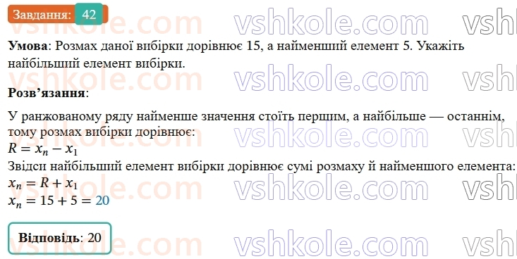 9-algebra-os-ister--rozdil-4-osnovi-kombinatoriki-teoriyi-jmovirnostej-ta-statistiki-vpravi-dlya-povtorennya-rozdilu-4-42.jpg