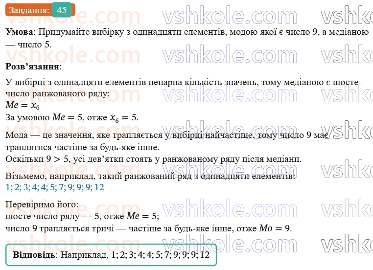 9-algebra-os-ister--rozdil-4-osnovi-kombinatoriki-teoriyi-jmovirnostej-ta-statistiki-vpravi-dlya-povtorennya-rozdilu-4-45.jpg