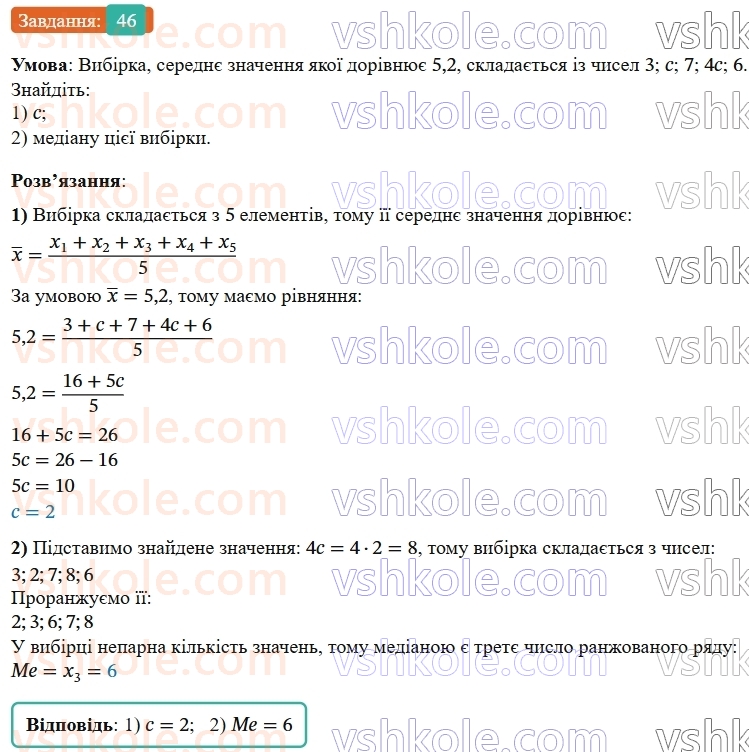 9-algebra-os-ister--rozdil-4-osnovi-kombinatoriki-teoriyi-jmovirnostej-ta-statistiki-vpravi-dlya-povtorennya-rozdilu-4-46.jpg