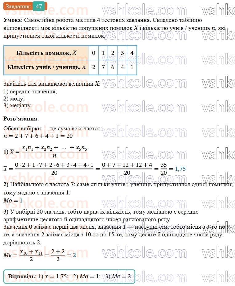 9-algebra-os-ister--rozdil-4-osnovi-kombinatoriki-teoriyi-jmovirnostej-ta-statistiki-vpravi-dlya-povtorennya-rozdilu-4-47.jpg