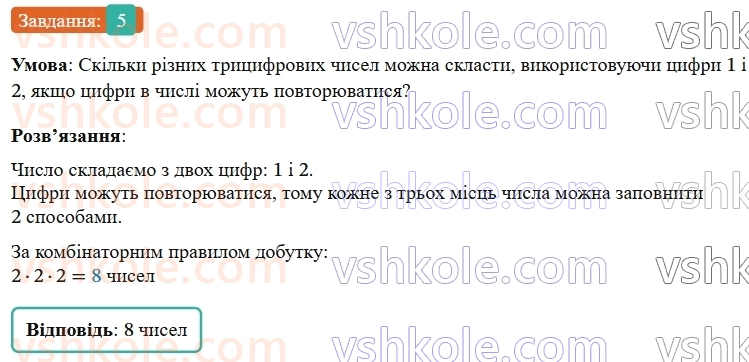 9-algebra-os-ister--rozdil-4-osnovi-kombinatoriki-teoriyi-jmovirnostej-ta-statistiki-vpravi-dlya-povtorennya-rozdilu-4-5.jpg
