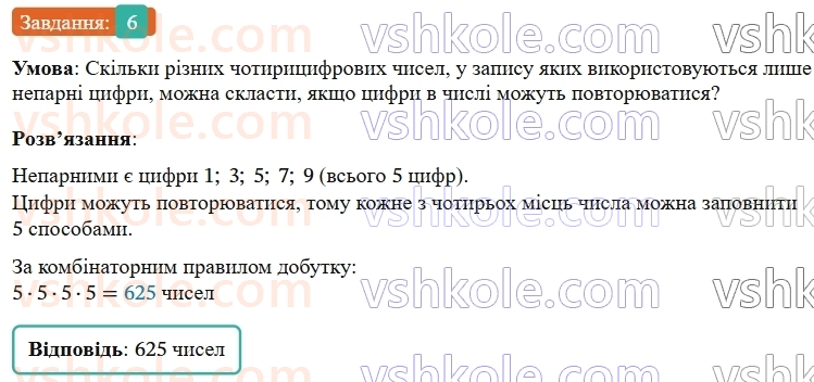 9-algebra-os-ister--rozdil-4-osnovi-kombinatoriki-teoriyi-jmovirnostej-ta-statistiki-vpravi-dlya-povtorennya-rozdilu-4-6.jpg