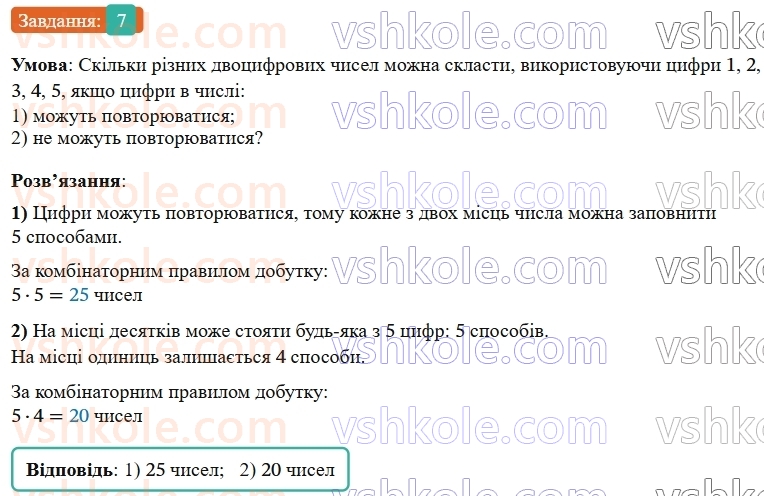 9-algebra-os-ister--rozdil-4-osnovi-kombinatoriki-teoriyi-jmovirnostej-ta-statistiki-vpravi-dlya-povtorennya-rozdilu-4-7.jpg