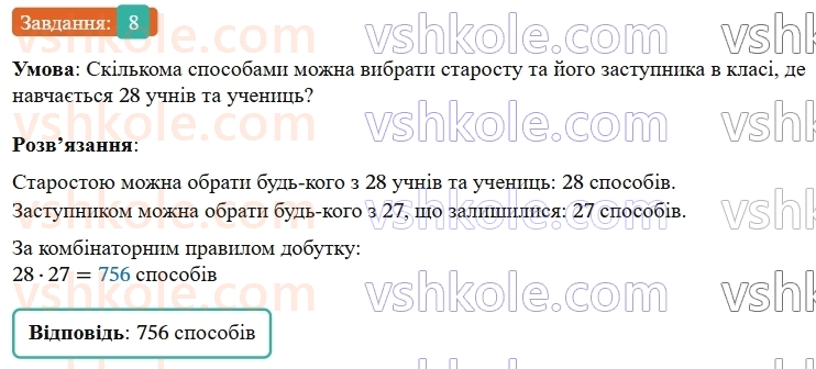 9-algebra-os-ister--rozdil-4-osnovi-kombinatoriki-teoriyi-jmovirnostej-ta-statistiki-vpravi-dlya-povtorennya-rozdilu-4-8.jpg