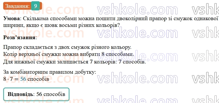 9-algebra-os-ister--rozdil-4-osnovi-kombinatoriki-teoriyi-jmovirnostej-ta-statistiki-vpravi-dlya-povtorennya-rozdilu-4-9.jpg