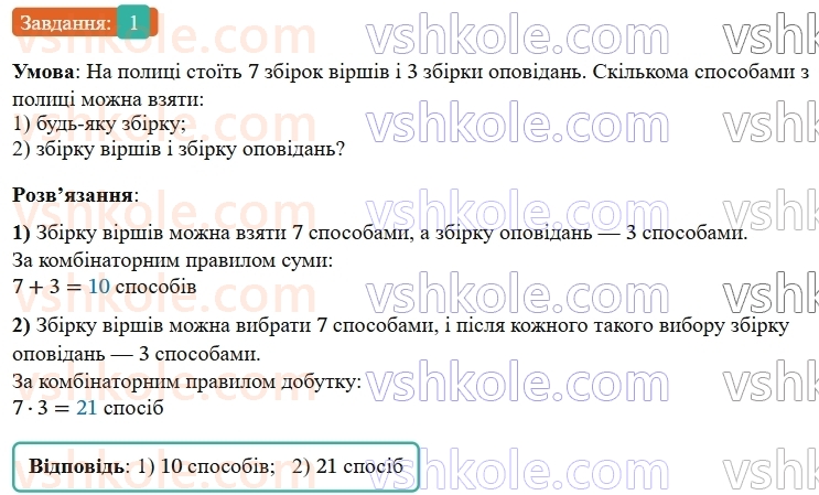 9-algebra-os-ister--rozdil-4-osnovi-kombinatoriki-teoriyi-jmovirnostej-ta-statistiki-zavdannya-dlya-perevirki-znan-do-2226-1.jpg