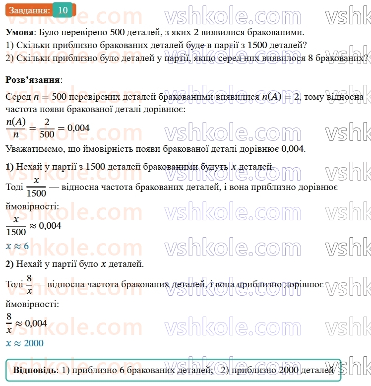 9-algebra-os-ister--rozdil-4-osnovi-kombinatoriki-teoriyi-jmovirnostej-ta-statistiki-zavdannya-dlya-perevirki-znan-do-2226-10.jpg
