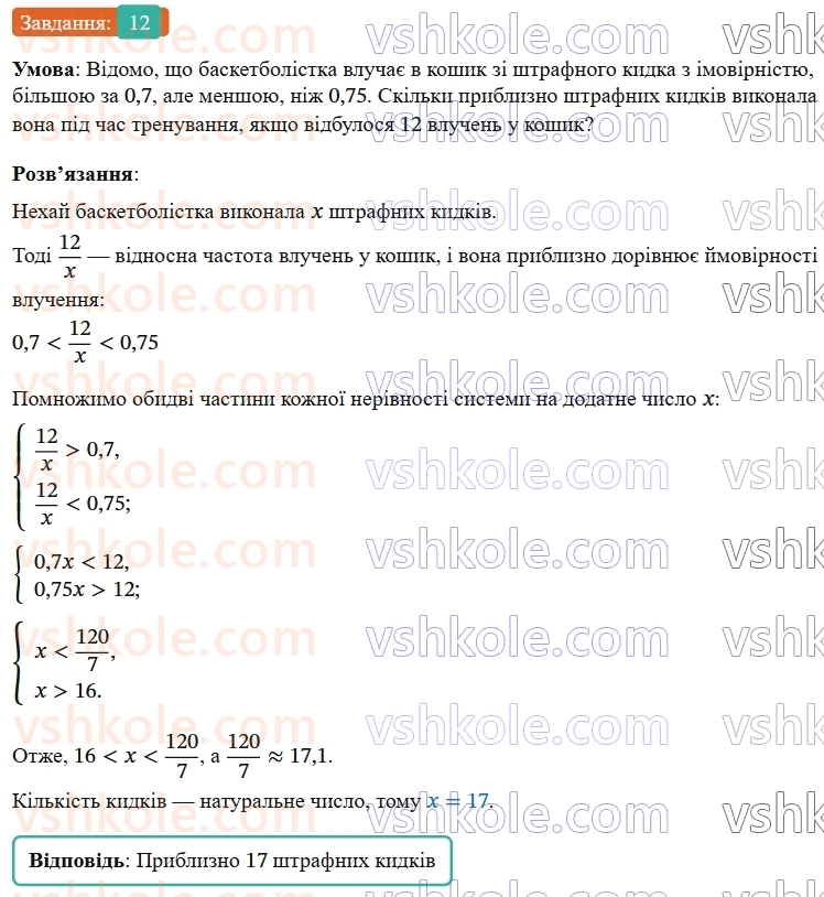 9-algebra-os-ister--rozdil-4-osnovi-kombinatoriki-teoriyi-jmovirnostej-ta-statistiki-zavdannya-dlya-perevirki-znan-do-2226-12.jpg