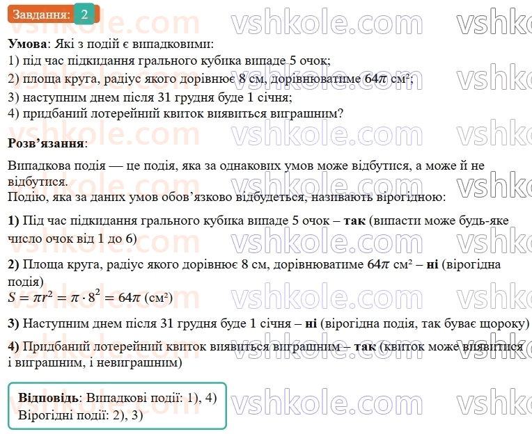 9-algebra-os-ister--rozdil-4-osnovi-kombinatoriki-teoriyi-jmovirnostej-ta-statistiki-zavdannya-dlya-perevirki-znan-do-2226-2.jpg