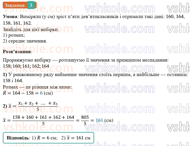 9-algebra-os-ister--rozdil-4-osnovi-kombinatoriki-teoriyi-jmovirnostej-ta-statistiki-zavdannya-dlya-perevirki-znan-do-2226-3.jpg