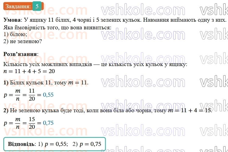 9-algebra-os-ister--rozdil-4-osnovi-kombinatoriki-teoriyi-jmovirnostej-ta-statistiki-zavdannya-dlya-perevirki-znan-do-2226-5.jpg