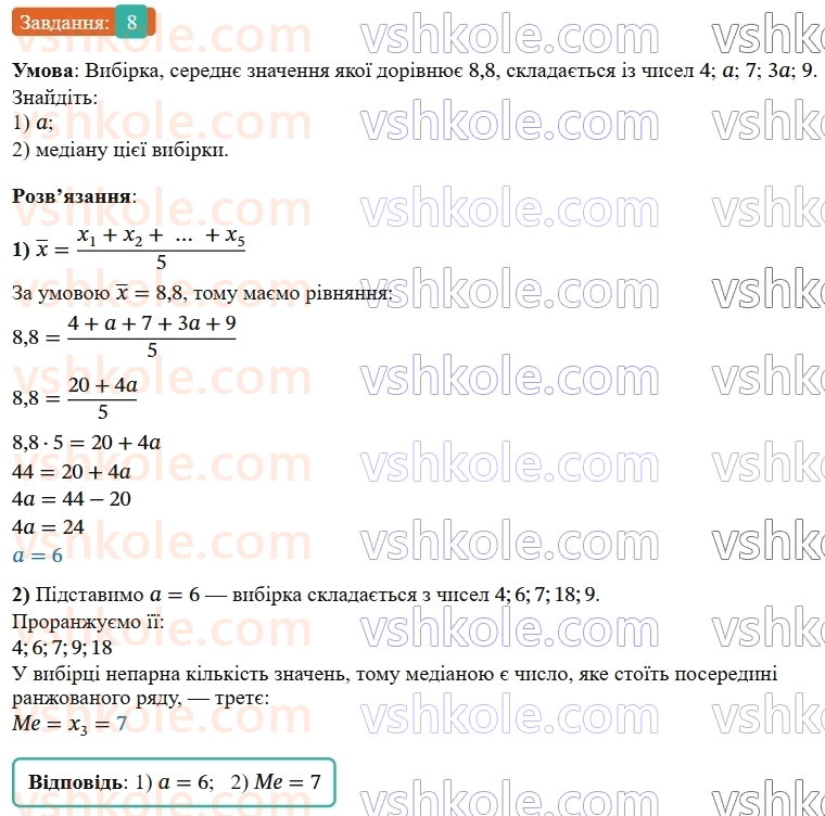 9-algebra-os-ister--rozdil-4-osnovi-kombinatoriki-teoriyi-jmovirnostej-ta-statistiki-zavdannya-dlya-perevirki-znan-do-2226-8.jpg