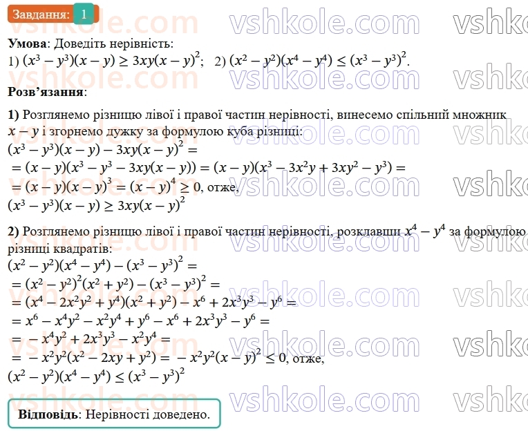 9-algebra-os-ister--zadachi-pidvischenoyi-skladnosti-1.jpg