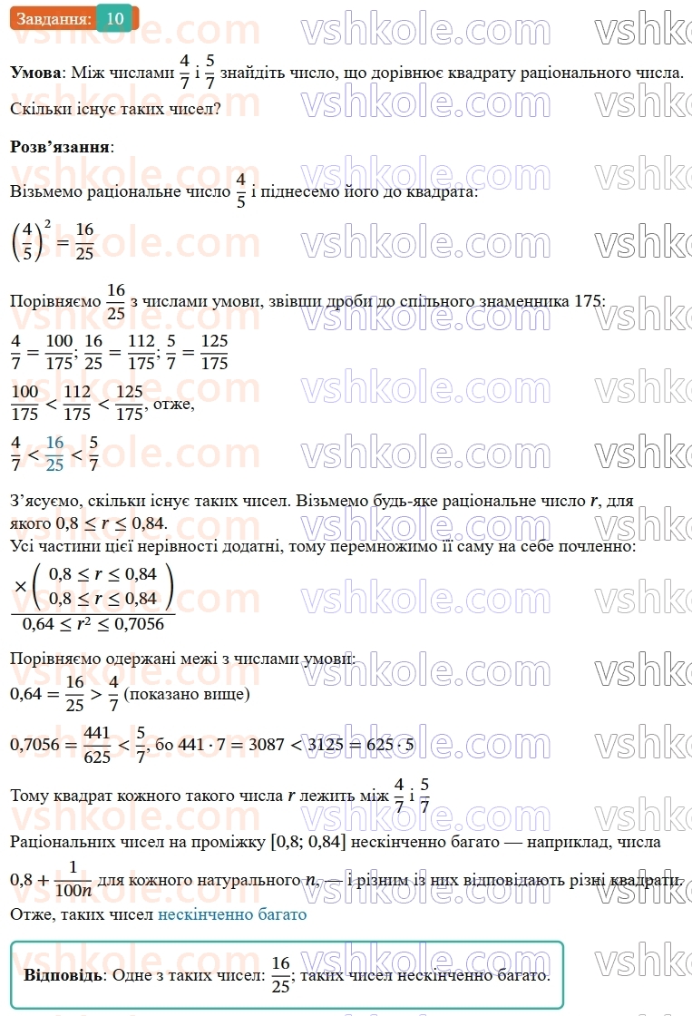 9-algebra-os-ister--zadachi-pidvischenoyi-skladnosti-10.jpg