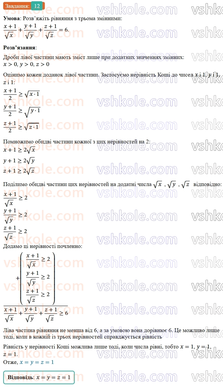 9-algebra-os-ister--zadachi-pidvischenoyi-skladnosti-12.jpg