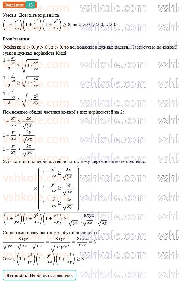 9-algebra-os-ister--zadachi-pidvischenoyi-skladnosti-13.jpg
