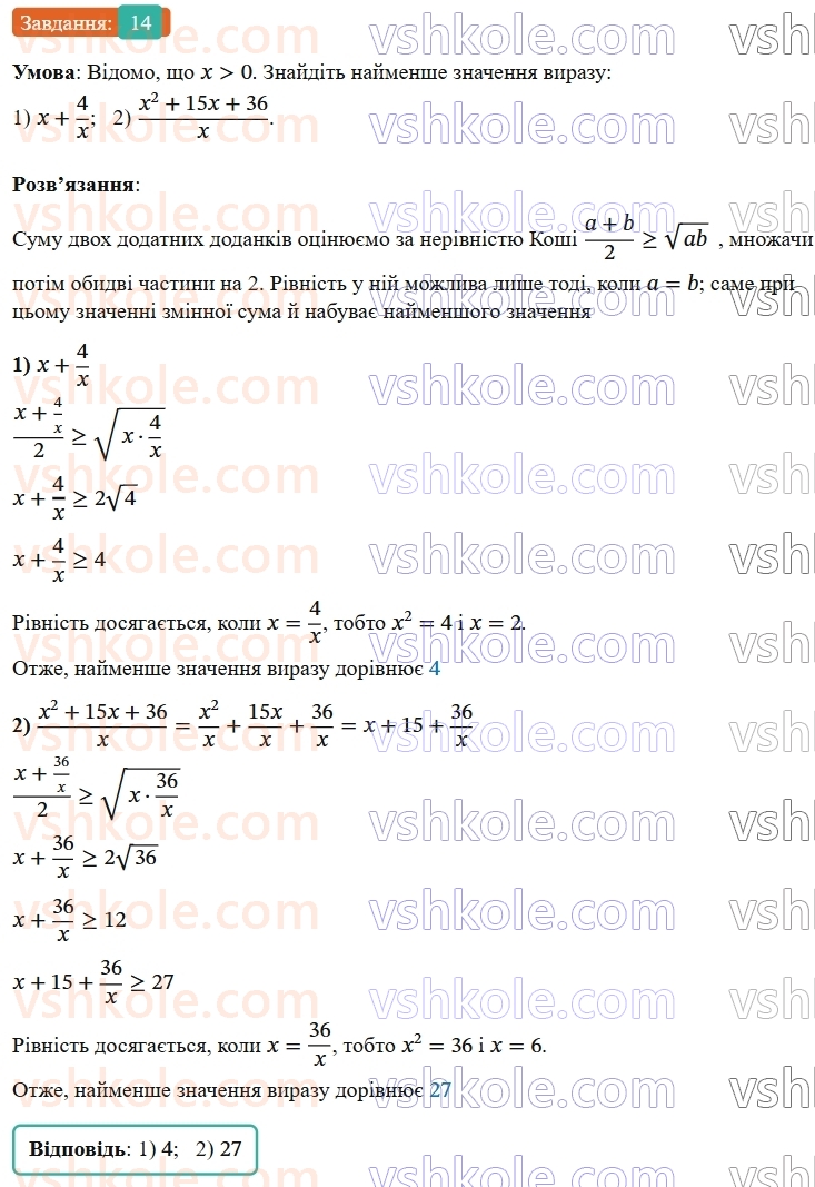9-algebra-os-ister--zadachi-pidvischenoyi-skladnosti-14.jpg