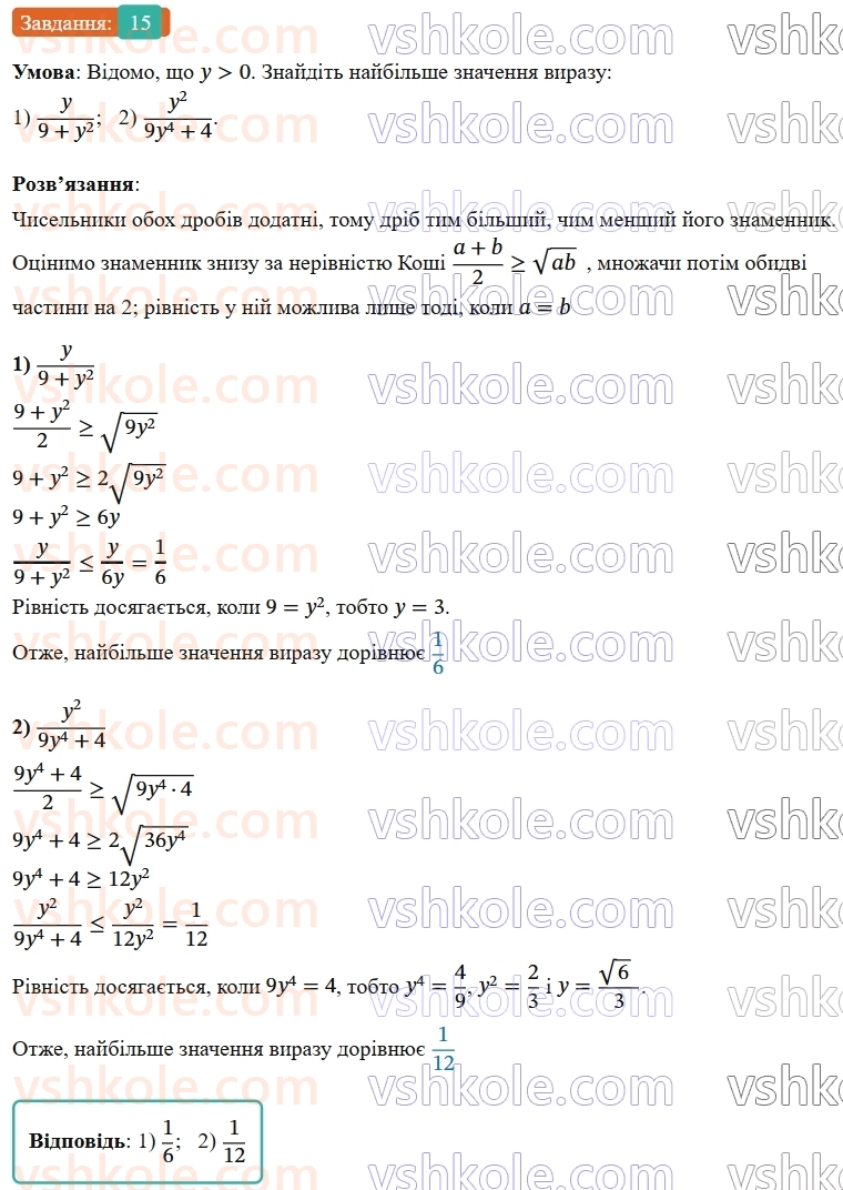 9-algebra-os-ister--zadachi-pidvischenoyi-skladnosti-15.jpg