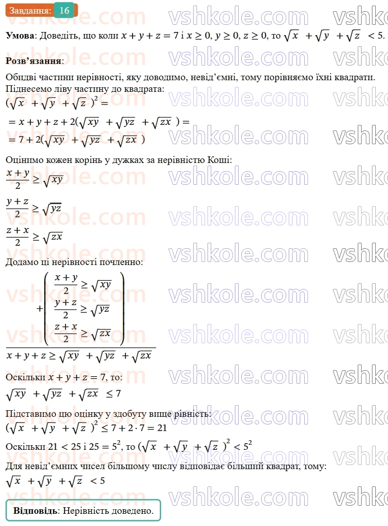 9-algebra-os-ister--zadachi-pidvischenoyi-skladnosti-16.jpg