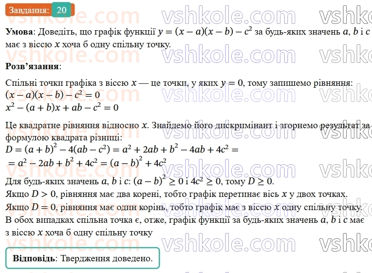 9-algebra-os-ister--zadachi-pidvischenoyi-skladnosti-20.jpg