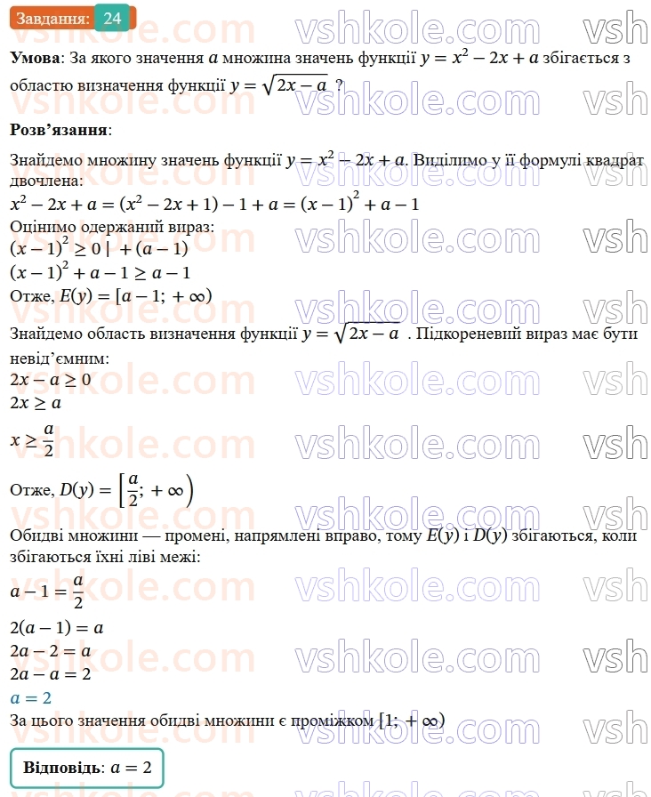 9-algebra-os-ister--zadachi-pidvischenoyi-skladnosti-24.jpg