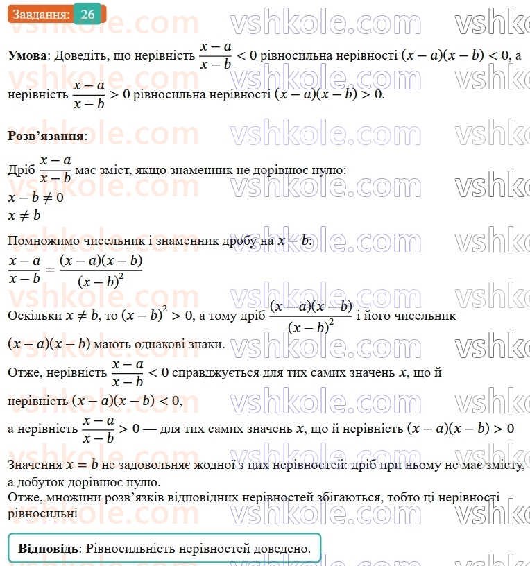 9-algebra-os-ister--zadachi-pidvischenoyi-skladnosti-26.jpg