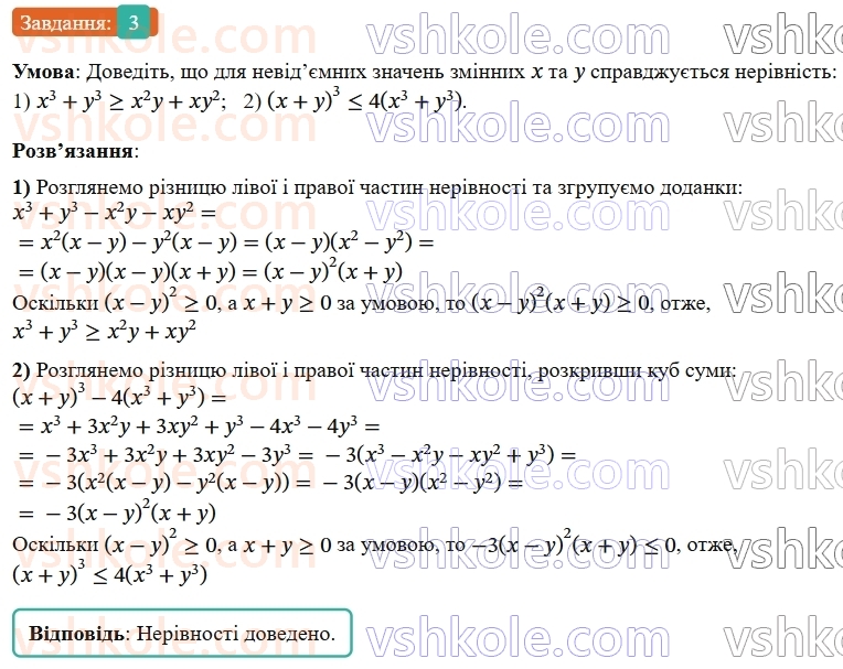 9-algebra-os-ister--zadachi-pidvischenoyi-skladnosti-3.jpg