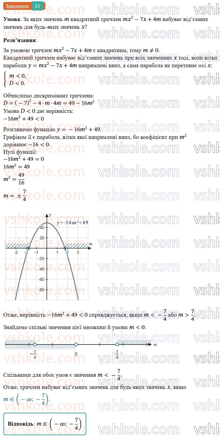 9-algebra-os-ister--zadachi-pidvischenoyi-skladnosti-31.jpg