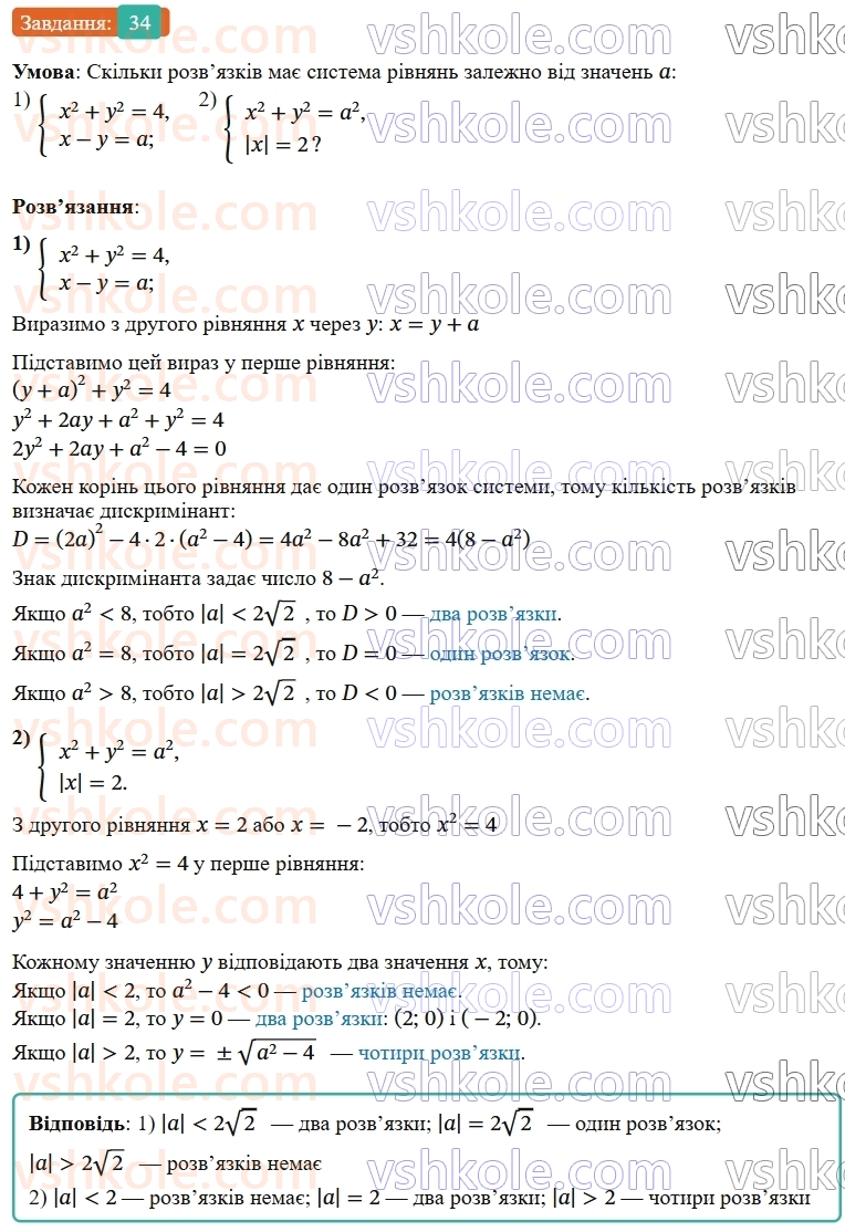 9-algebra-os-ister--zadachi-pidvischenoyi-skladnosti-34.jpg