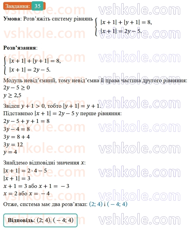 9-algebra-os-ister--zadachi-pidvischenoyi-skladnosti-35.jpg