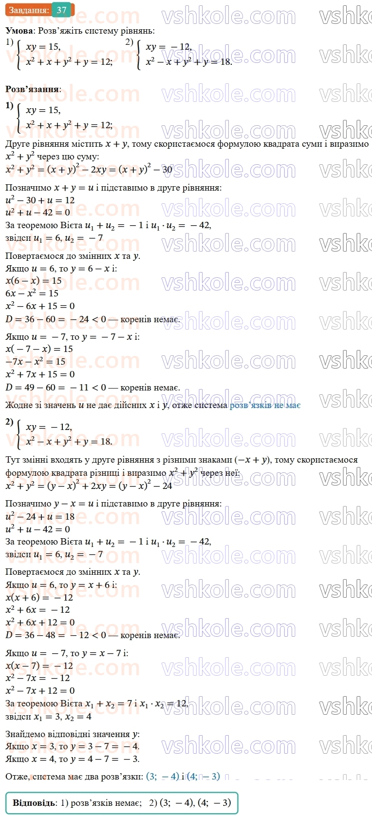 9-algebra-os-ister--zadachi-pidvischenoyi-skladnosti-37.jpg