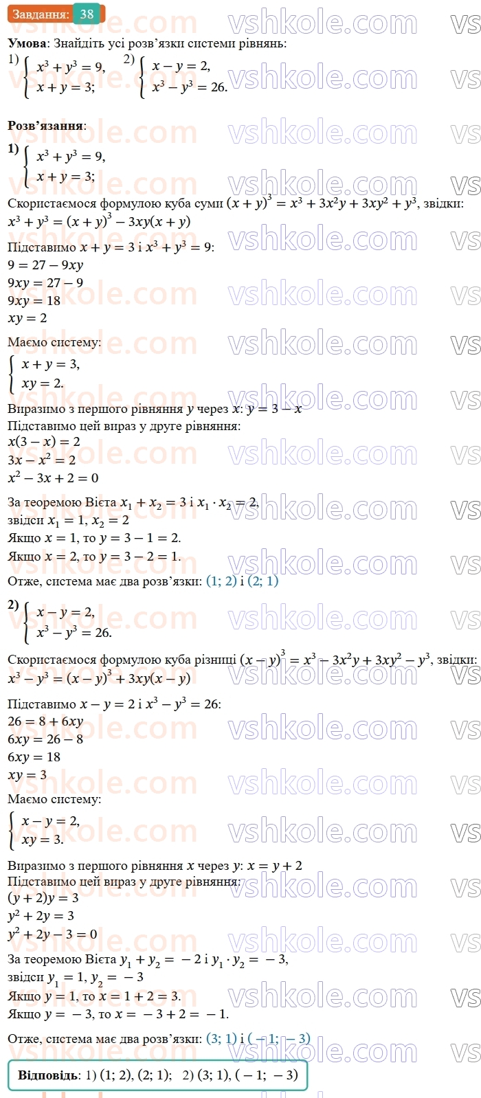 9-algebra-os-ister--zadachi-pidvischenoyi-skladnosti-38.jpg