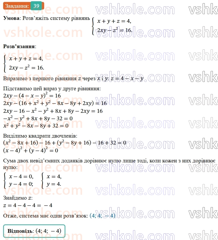 9-algebra-os-ister--zadachi-pidvischenoyi-skladnosti-39.jpg
