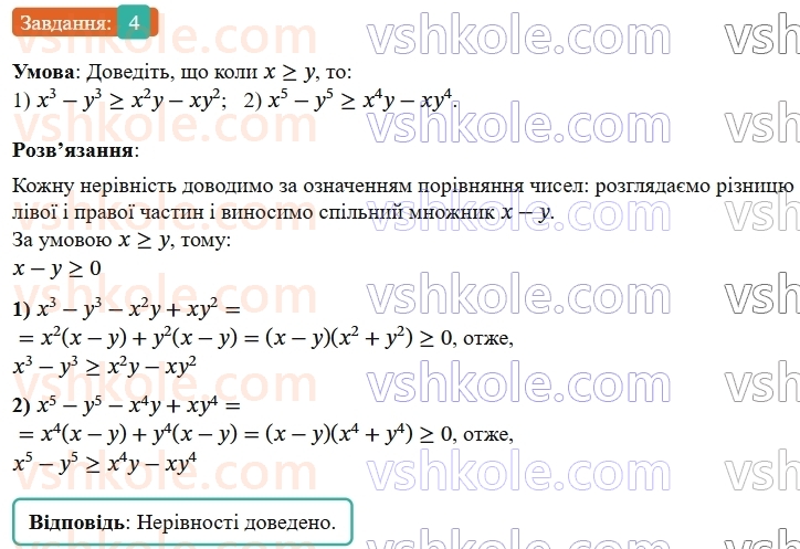 9-algebra-os-ister--zadachi-pidvischenoyi-skladnosti-4.jpg