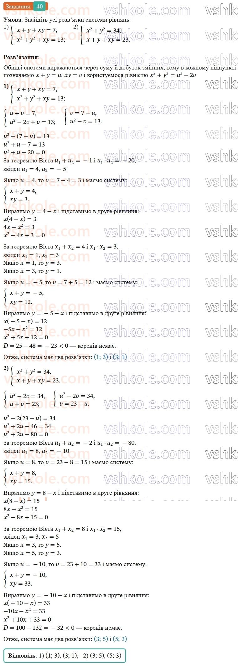 9-algebra-os-ister--zadachi-pidvischenoyi-skladnosti-40.jpg