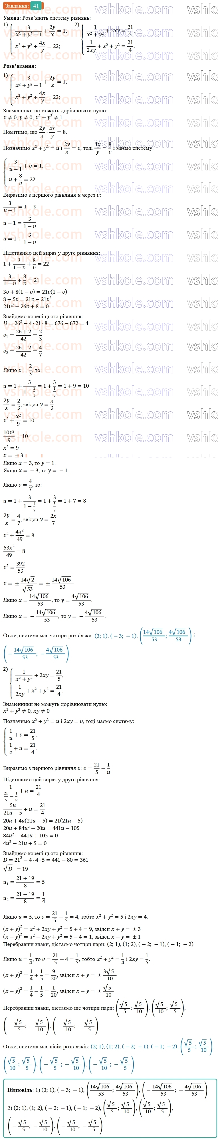 9-algebra-os-ister--zadachi-pidvischenoyi-skladnosti-41.jpg