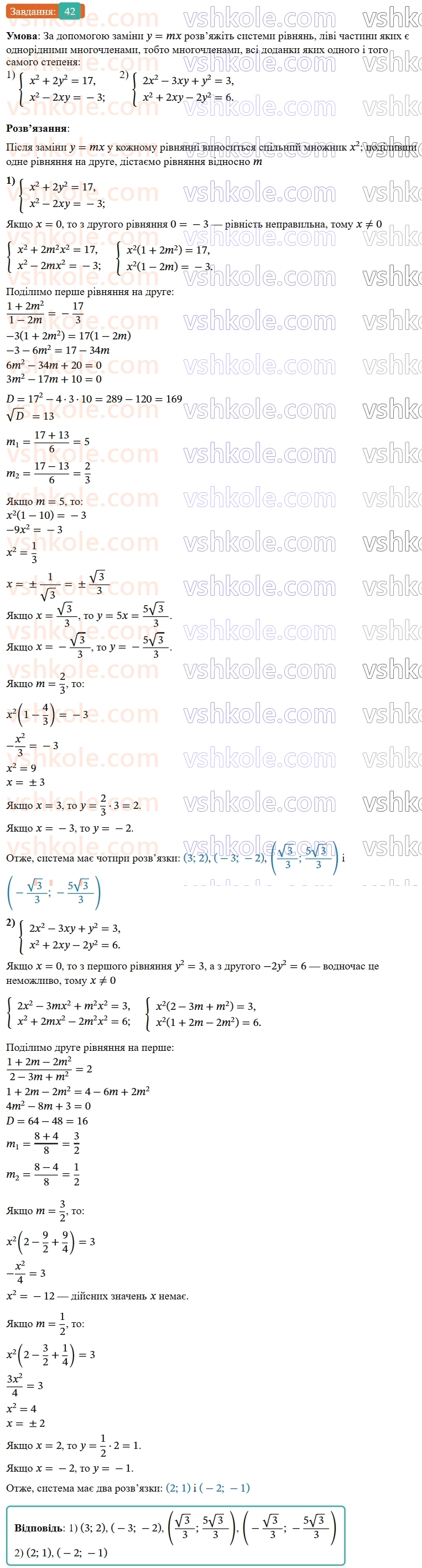 9-algebra-os-ister--zadachi-pidvischenoyi-skladnosti-42.jpg