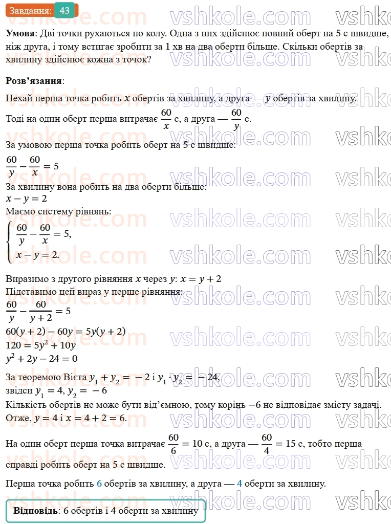 9-algebra-os-ister--zadachi-pidvischenoyi-skladnosti-43.jpg