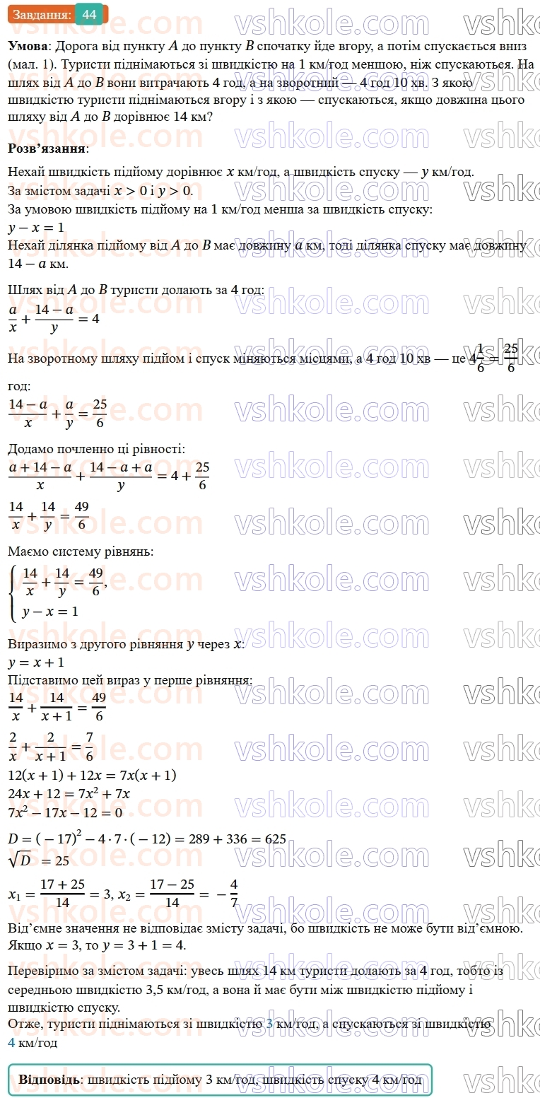 9-algebra-os-ister--zadachi-pidvischenoyi-skladnosti-44.jpg