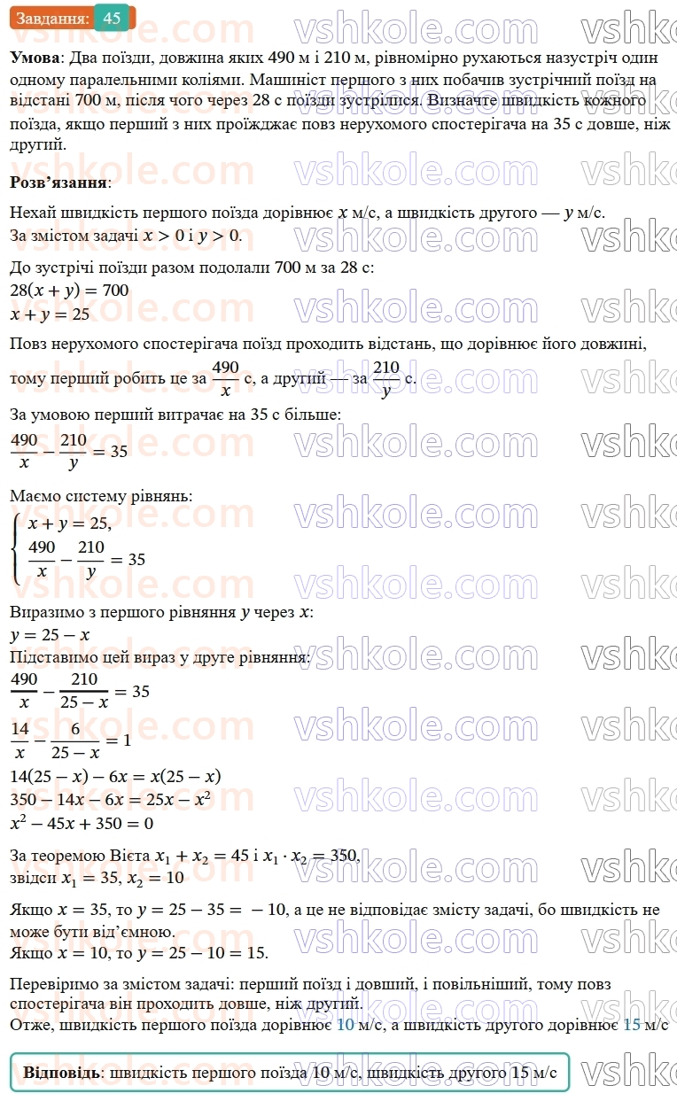 9-algebra-os-ister--zadachi-pidvischenoyi-skladnosti-45.jpg