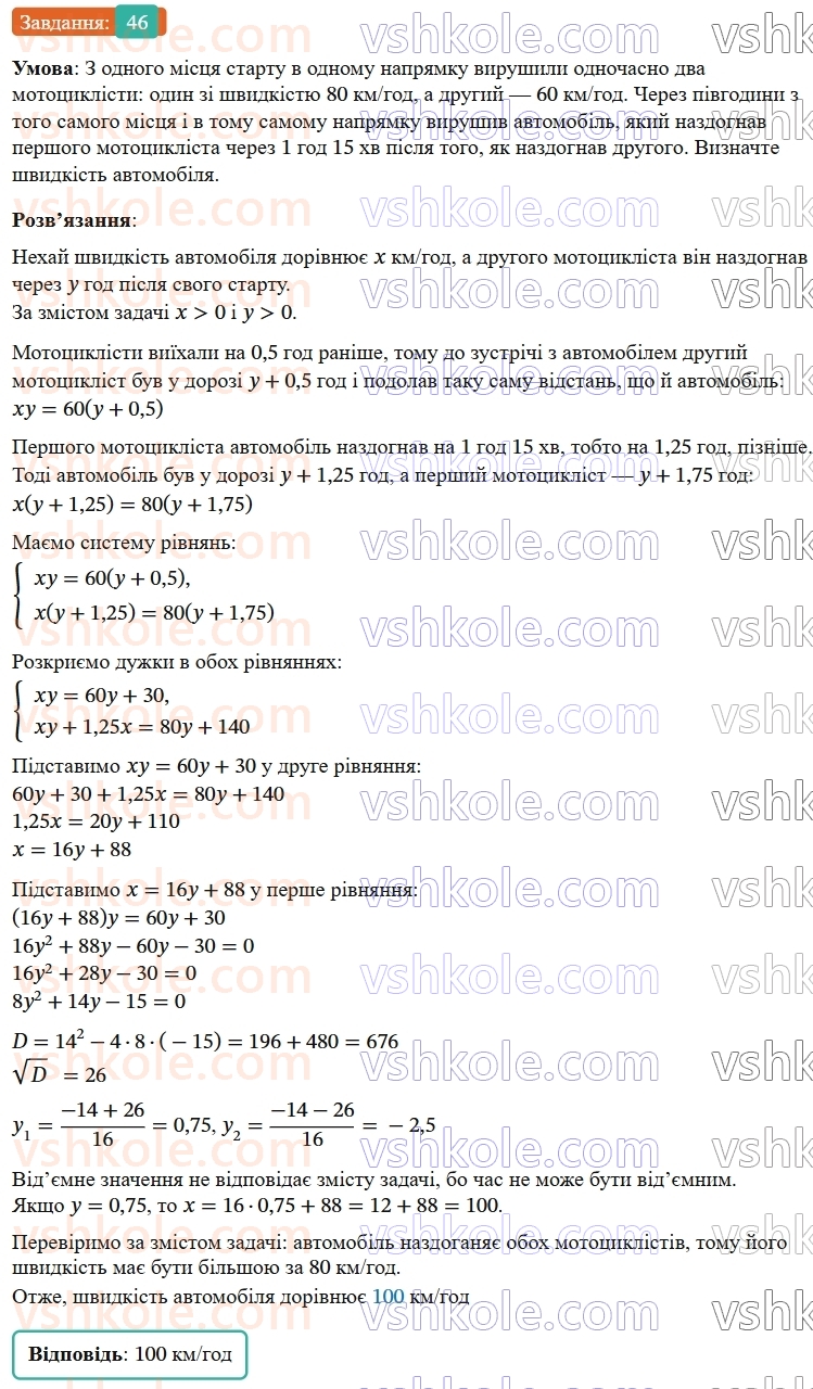 9-algebra-os-ister--zadachi-pidvischenoyi-skladnosti-46.jpg