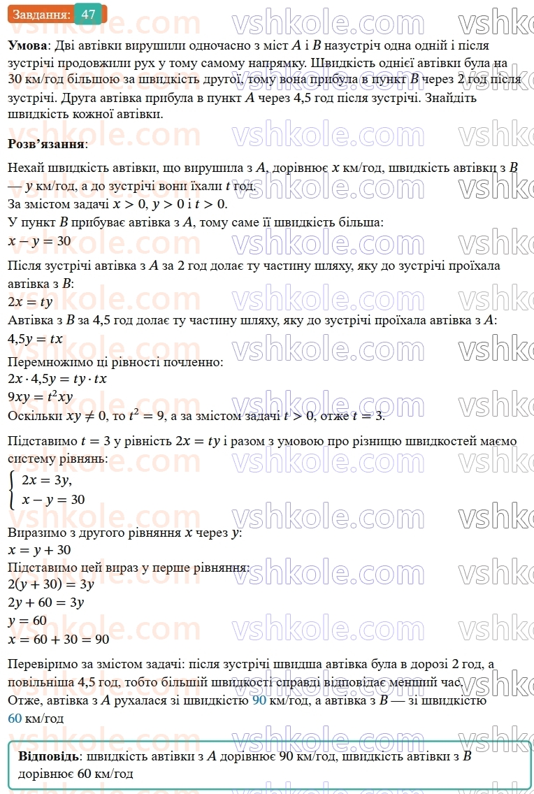 9-algebra-os-ister--zadachi-pidvischenoyi-skladnosti-47.jpg