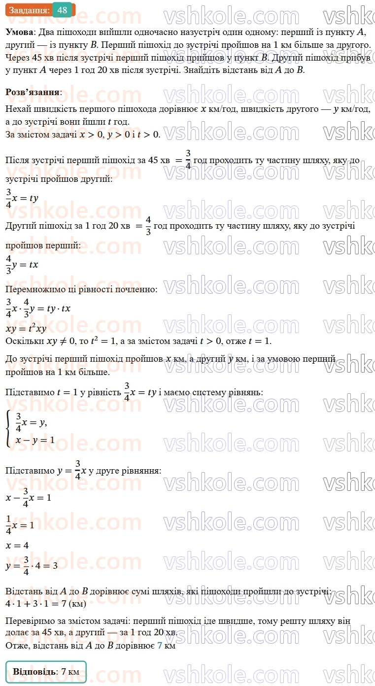 9-algebra-os-ister--zadachi-pidvischenoyi-skladnosti-48.jpg