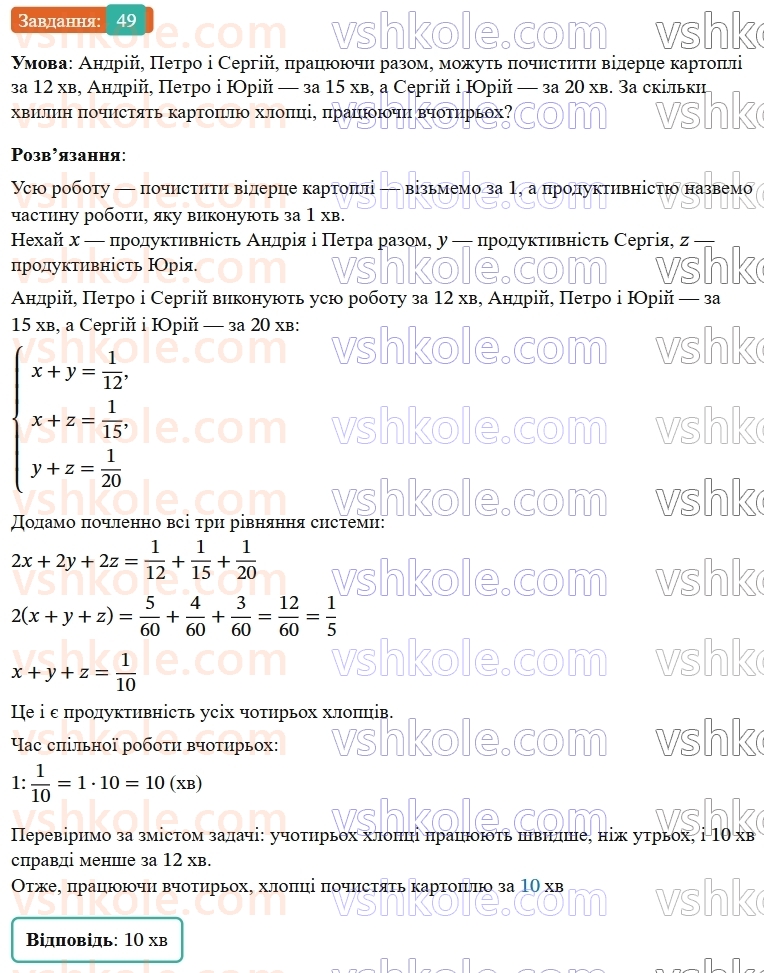 9-algebra-os-ister--zadachi-pidvischenoyi-skladnosti-49.jpg