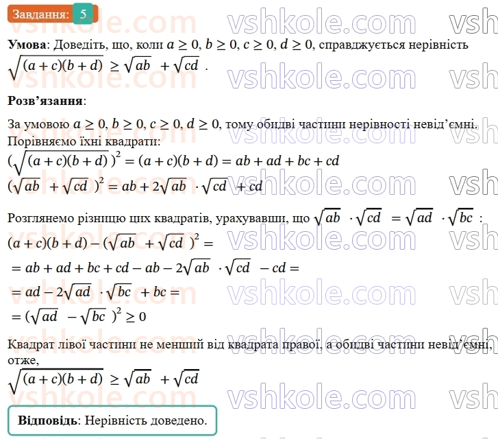 9-algebra-os-ister--zadachi-pidvischenoyi-skladnosti-5.jpg