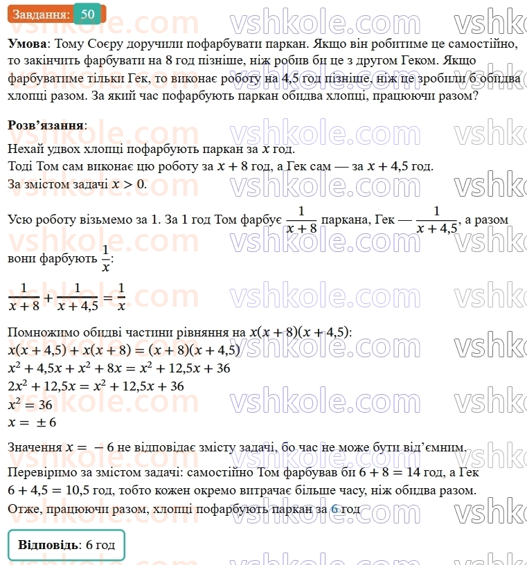 9-algebra-os-ister--zadachi-pidvischenoyi-skladnosti-50.jpg