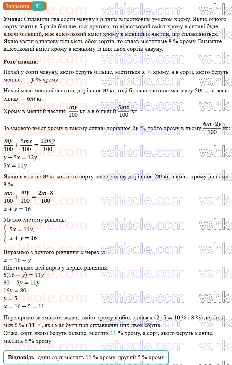 9-algebra-os-ister--zadachi-pidvischenoyi-skladnosti-51.jpg
