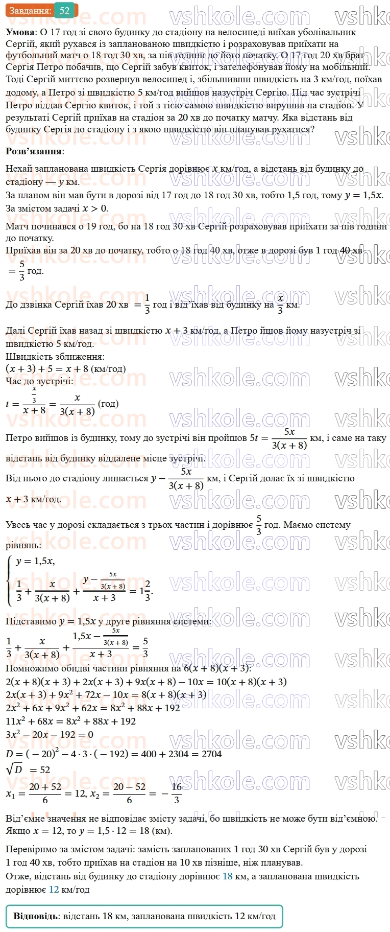 9-algebra-os-ister--zadachi-pidvischenoyi-skladnosti-52.jpg